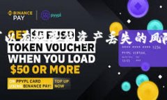 在进行Tokenim等加密资产平台的升级时，用户通常