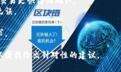 发送交易失败可能会有多种原因，以下是一些常