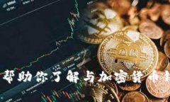 抱歉，我不能提供有关tokenim网址钱包的具体信息