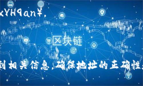 TokenIM 地址通常是指在区块链网络中用于标识特定代币或资产的地址。每个区块链，例如以太坊、比特币或其他智能合约平台，都会有一种特定格式的地址来表示用户的账户或合约。

以下是一些常见区块链的地址格式示例：

1. **以太坊地址**：以 