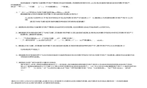 Tokenim（或 TokenIM）地址通常指的是在区块链、加密货币或分布式账本技术中用于接收和发送代币或加密资产的地址。为了便于理解，下面将详细讲解Tokenim地址的概念、功能以及它在加密世界中的重要性。

什么是Tokenim地址？
在区块链技术中，每个用户和交易通常都通过一个独特的地址进行标识。这个地址可以看作是一个虚拟账户，用户可以通过这个账户来接收或者发送加密货币或者代币。Tokenim地址就是指与TokenIM相关的一种地址，它代表了TokenIM平台上用户的账户。

TokenIM的背景
TokenIM是一个加密货币平台，提供多种服务，包括代币管理、交易和其他区块链相关功能。像许多区块链应用一样，TokenIM也使用地址这一机制来确保用户的资产安全和交易的透明性。

Tokenim地址的结构和组成
Tokenim地址通常由一串字母和数字组合而成。这些地址根据不同的加密货币协议（例如以太坊、比特币等）有不同的格式。对于以太坊来说，地址通常以“0x”开头，后面跟着40个十六进制字符，而比特币地址则可能以“1”或“3”开头。

Tokenim地址的功能
1. **接收和发送代币**：用户可以将TokenIM地址分享给他人，以接收代币。而当用户希望转移自己的代币时，只需输入接收方的TokenIM地址即可实现转账。
2. **资产管理**：通过TokenIM地址，用户可以方便地管理他们的加密资产，包括查看余额、交易历史等。
3. **增强安全性**：通过使用加密技术和私钥保护，TokenIM地址能够提供一定程度的安全性，确保资产不被未经授权的访问。

Tokenim地址的安全性
刚接触加密货币时，我也曾对安全性有些顾虑。每当听到关于黑客攻击和资金失窃的新闻，我的心里就会不禁一紧。TokenIM平台通过提供双重验证（2FA）和私钥保护等措施，显著提升了用户的安全性。同时，用户也需要注意不要分享自己的私钥，以免账户受到威胁。

使用Tokenim地址的注意事项
1. **确认地址的正确性**：转账前请务必仔细检查地址，有些用户因为不小心输入错误地址而导致资产丢失。
2. **小额测试转账**：许多用户在首次进行大额转账时习惯先转账小额，确保地址正确且交易成功。
3. **备份私钥**：记住保管好自己的私钥，并进行备份，以防设备丢失或故障。

我与Tokenim地址的经历
回忆起自己第一次使用TokenIM地址时，我还记得那种紧张与兴奋并存的心情。当时我刚刚入门，加密货币的钱包的配置过程让我感到无比复杂。然而随着时间的推移和对技术的理解，我逐渐掌握了如何正确使用TokenIM地址，并且享受到了加密货币交易的乐趣。

Tokenim地址在未来的应用前景
随着加密货币市场的不断发展，TokenIM地址的使用场景也将更加广泛。未来，我们可能会看到更多基于区块链的应用和服务，利用TokenIM地址来实现更加去中心化的金融交易和资产管理。就像我小时候对于网络世界的无限想象一样，未来的数字世界将充满可能性。

总结
Tokenim地址作为区块链技术的重要组成部分，已经成为加密货币交易的基础。通过了解TokenIM地址的结构、功能和安全性，我们可以更好地保护自己的资产，享受数字经济带来的便利。随着我个人经验的累积，我更加深刻地认识到，安全意识和正确的操作方法是我们在这个新兴领域中稳定前行的重要保证。

最后的思考
在快速发展的加密货币世界中，保持开放的心态和持续学习的热情是非常重要的。正如我在生活中的每一次探索，只要怀揣好奇心，我们总会发现新事物，迎接新挑战。希望大家能够在TokenIM的旅途中，体验到属于自己的精彩故事。