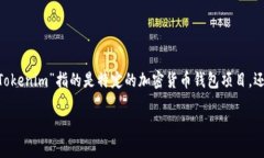 关于“tokenim是否有假钱包”的问题，我们可以从
