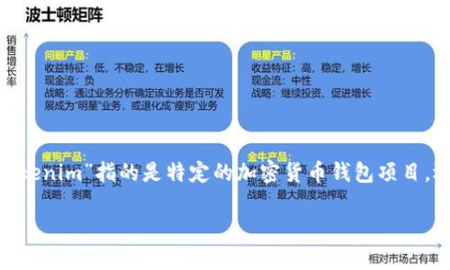 关于“tokenim是否有假钱包”的问题，我们可以从多个层面进行讨论。首先，我们需要确认“Tokenim”指的是特定的加密货币钱包项目，还是一个广泛讨论的概念。接下来，我将就此主题展开讨论，并解答与之相关的几个重要问题。

确保您的资产安全：如何判断Tokenim钱包的真假
