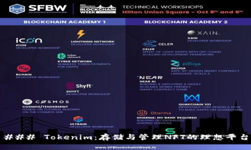 ### Tokenim：存储与管理NFT的理想平台