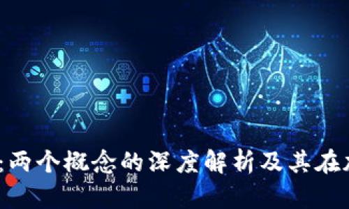 Web3钱包与冷钱包：两个概念的深度解析及其在加密货币中的重要性