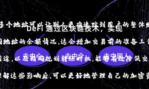 理解Tokenim多个ETH地址的概念

在区块链和加密货币的世界中，地址是非常重要的概念，尤其是在以太坊（Ethereum）这一平台上。在Tokenim中，用户能够拥有多个以太坊地址的原因可以归结为以下几点：首先，以太坊本身就支持多地址结构，用户可以在同一个钱包中创建多个地址；其次，不同的项目和平台可能需要不同的地址以进行交易或管理资产。

多地址的优势

拥有多个eth地址的用户可以在交易和资产管理上获得更大的灵活性。每个地址在区块链上都是独立的，这意味这些地址之间的资产可互不干扰。用户可以将特定的资产或代币分配到不同的地址，从而提高安全性和隐私性。

例如，许多用户选择将长期持有的资产存储在一个地址中，而将进行交易或日常使用的资产保存在另一个地址中。通过这种方式，即使交易地址泄露，长期存储的资产也不容易受到影响。

如何创建多个ETH地址

创建多个ETH地址的方法有多种，最简单的方式是使用支持多地址的以太坊钱包，比如MetaMask、Ledger或Trezor等硬件钱包。这些钱包通常提供创建新地址的选项，用户只需简单点击即可获得新的以太坊地址。

此外，用户也可以在某些交易所创建多个账户，每个账户可以有独立的ETH地址。但是，这种方式的安全性相对较低，因为交易所的管理方式不同于自我控制的钱包。

地址管理的注意事项

在管理多个以太坊地址时，安全性是首要考虑的问题。用户应该确保对每个地址的私钥进行妥善保存，因为一旦私钥丢失，就无法恢复该地址中的资产。同时，定期检查每个地址的交易记录也是一种良好的习惯，可以帮助用户及时发现异常活动。

此外，用户还应该注意在不同地址之间转账时，需支付一定的交易手续费。因此，合理安排和管理多个地址是非常必要的，以避免不必要的费用支出。

可能相关的问题

1. 使用多个ETH地址的安全性如何？

对于拥有多个以太坊地址的用户来说，安全性是一个不可忽视的问题。每个地址对应着一个私钥，这意味着如果某一个私钥被泄露，那么相应的地址中的资产就可能面临危险。因此，在使用多个ETH地址时，用户应该采取一系列安全措施，以保障个人资产的安全。

首先，尽量使用硬件钱包存储长期持有的加密货币。这种设备能够提供更高的安全性，用户的私钥不会被暴露在网络上。其次，定期更新相关的密码，并启用双重认证，可以降低账户被攻击的风险。此外，用户还应该定期检查每个地址的交易历史，发现异常快速处理。

总而言之，虽然拥有多个ETH地址在资产管理上更灵活，但同时也加大了安全隐患，用户必须时刻保持警惕。

2. 如何有效管理多个ETH地址的资产？

有效管理多个以太坊地址的资产，是许多加密货币投资者面临的挑战。首先，合理地为每个地址分配特定的资产种类是非常重要的。例如，用户可以将长期投资的资产保存在一个地址，并将进行交易或小额支付的资产保存在另一个地址。这样的安排可以帮助用户在需要时，快速找到相应的资产。

此外，使用合适的钱包软件也是管理资产的重要组成部分。一些钱包提供了多账户管理的功能，用户可以在同一平台上查看所有地址的余额及交易历史。此外，定期备份钱包以确保在设备丢失或损坏时，能够恢复所有资产也是不可或缺的。

最后，用户应该时刻关注市场动向，定期评估资产组合，查看哪些地址需要调整或重新分配。因此，建立一个资产管理清单也是一个不错的选择，方便快速查看每个地址的使用情况。

3. 交易时如何选择对应的ETH地址？

在进行以太坊交易时，正确选择对应的ETH地址是确保交易能顺利完成的重要环节。在许多情况下，用户在进行交易前需要确认对方的地址是正确的，因为一旦发送到错误的地址，资产可能无法找回。

在实际操作中，用户需首先确认交易目的。若是进行长期投资，用户可以选择将投资额从交易地址转移至长期持有的地址中；而若是进行日常交易，则应确保使用能够快速访问的地址，以便方便的进行交易记录和管理。

值得注意的是，尽量避免通过未加密的方式分享ETH地址，特别是在不可靠的平台上。因此，保持对交易对方的严谨审查，可以规避资产流失的风险。

4. 使用多个ETH地址对于交易的影响是什么？

拥有多个ETH地址在交易过程中的影响是多重的。从一个角度来看，它能提高交易的匿名性和隐私性。每个地址在区块链上是匿名的，使用多个地址可以让别人更难追踪到用户的整体财务状况。

然而，多个地址也意味着在进行交易时，用户需要额外花费时间来管理这些信息。例如，在完成一次大额交易时，用户可能需要逐个确认不同地址的余额情况，这会增加交易前的准备工作。

另外，用户在不同地址之间的转账需支付一定的手续费，特别是在网络拥挤的情况下，手续费可能会显著增加。因此，合理安排每个地址的用途，以及精确规划转账时机，能够有效降低交易成本。

综上所述，尽管使用多个ETH地址可以为用户提供更好的资产管理和隐私保护，其潜在的复杂性和交易成本也是不可忽视的。用户在充分理解这些影响后，可以更好地管理自己的加密资产。