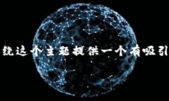 对于您提到的“tokenim打不开dapp”问题，我将围绕