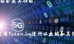 探索Token.im：为何BTC冷钱包功能尚未上线？Token