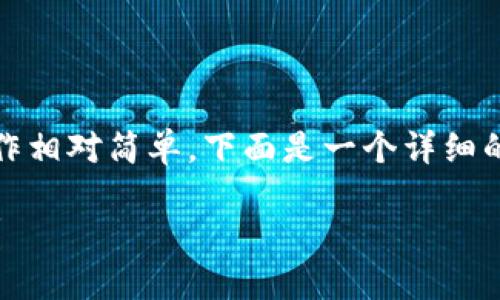 在Tokenim平台上删除币种的操作相对简单，下面是一个详细的说明，以及一些可能相关的问题。

如何在Tokenim平台上删除币种？