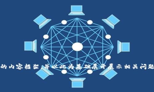 注意：由于内容长度限制，我将为你提供一个结构化的、关键词和简要的内容框架，并以此为基础展开展示相关问题的详细介绍。如果你有其他具体的方向或内容需要补充，请提前告知。

IM钱包账户权限变更：你需要知道的事