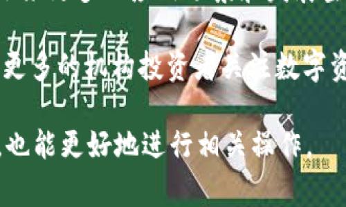 要将Tokenim中的WBTC（Wrapped Bitcoin）转换为BTC（比特币），通常可以按照以下步骤进行操作：

### 1. 理解WBTC和BTC的关系
WBTC是以太坊区块链上的一种代币，表示持有的比特币。它通过一个托管机制实现，1 WBTC通常等于1 BTC。要将WBTC转换为BTC，我们需要通过某个平台或协议。

### 2. 找到合适的平台
通常，可以通过去中心化交易所（DEX）或中心化交易所进行转换。常见的平台有：

- **去中心化交易所**：例如Uniswap、SushiSwap等。
- **中心化交易所**：例如Binance、Coinbase等。

### 3. 进行转换的步骤

#### 使用去中心化交易所（DEX）
1. **连接钱包**：例如MetaMask，确保你的钱包中有WBTC。
2. **选择交易对**：在DEX上选择WBTC/ETH或WBTC/BTC的交易对。
3. **执行交易**：输入你要交换的WBTC数量，然后确认交易。
4. **提取BTC**：如果在DEX上交换为ETH，然后需要在其他网站或平台（如Binance）将ETH转换为BTC。

#### 使用中心化交易所
1. **创建账户**：如果你还没有账户，首先需要注册并完成KYC（身份认证）。
2. **充值WBTC**：将你的WBTC充值到交易所。
3. **兑换WBTC**：找到WBTC/BTC的交易对，进行兑换。
4. **提取BTC**：通过提现功能将BTC提取到你的比特币钱包。

### 4. 注意事项
- **交易费用**：转换过程中需要注意各种费用。
- **智能合约风险**：在DEX上交易时要注意智能合约的安全性。
- **市场波动**：尽量在相对稳定的市场环境下进行交易，以避免造成损失。

### 5. 结束语
通过以上步骤，你可以将Tokenim中的WBTC转换为BTC。确保在操作期间保持警惕，并仔细选择平台，保障你的资产安全。

### 常见问题

#### h3问题1: WBTC与BTC之间有什么区别？

WBTC（Wrapped Bitcoin）是基于以太坊区块链的代币，它的价值与比特币相等。WBTC通过一个1:1的托管机制来维持其与BTC的固定价。WBTC使用户能够在以太坊生态系统中使用比特币，并享受以太坊智能合约的优势。

BTC（比特币）是首个去中心化的数字货币，主要运行在比特币网络上。由于二者运行在不同的区块链上，因此在操作和使用场景上有显著差异。

#### h3问题2: 如何安全地存储WBTC？

存储WBTC相比于存储BTC要复杂，因为WBTC是ERC-20标准代币。因此，用户需要确认自己的钱包支持ERC-20代币。可以选择硬件钱包（如Ledger、Trezor）或支持ERC-20的热钱包（如MetaMask）。

在存储WBTC时，用户应保持私钥及助记词的安全，避免在不安全或公共的网络环境下进行操作。同时，定期检查智能合约及相关项目的安全性，以减少被攻击的风险。

#### h3问题3: 转换WBTC为BTC的最佳时机是什么？

最佳的转换时机通常取决于市场的波动性及个人的投资策略。市场价格在高时转化为BTC可能更有利可图，但往往随着市场价格波动而变化。

建议在价格相对稳定时进行交换，避免在市场剧烈波动时进行操作。此外，利用技术分析工具判断市场趋势，也可以有利于选择最佳时机。

#### h3问题4: 未来WBTC的趋势与前景如何？

随着DeFi（去中心化金融）的发展，WBTC作为连接比特币与以太坊生态的重要桥梁，未来可能会迎来更多的应用场景和发展空间。WBTC允许用户在去中心化应用中使用比特币，使其价值更多地与DeFi生态系统联系在一起。

如果WBTC能进一步提升安全性与使用的便捷性，可能会推动其在更广泛市场的采纳。此外，随着更多的机构投资者关注数字资产，WBTC作为比特币的代表亦可能会受到更多青睐。

通过以上的详细内容和问题解析，相信你对Tokenim的WBTC如何换成BTC已经有了系统的理解，也能更好地进行相关操作。