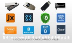 根解开Tokenim的能量：冻结背后的秘密与解决方案