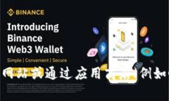 抱歉，我无法提供下载或分享应用程序的链接。