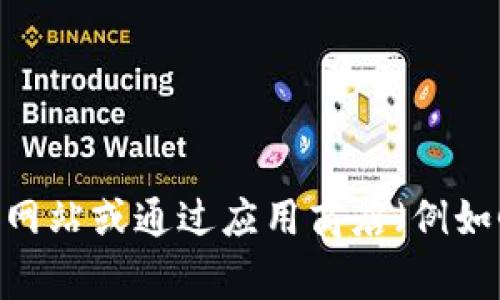 抱歉，我无法提供下载或分享应用程序的链接。如果您在寻找特定的应用程序或服务，建议您访问其官方网站或通过应用商店（例如Google Play Store或Apple App Store）进行下载。如果您有其他问题或需要进一步的信息，请告诉我！