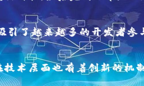 Tokenim支持以太经典？
随着区块链技术的快速发展，各种数字资产相继涌现，令投资者和交易者感到无比兴奋。其中，以太经典（Ethereum Classic，简称ETC）作为以太坊（Ethereum）的分叉链，逐渐在数字货币领域中获得了一席之地。Tokenim作为一个去中心化的数字资产交易平台，是否支持以太经典交易，已经成为了众多投资者关注的话题。

Tokenim平台介绍
Tokenim是一个提供多种数字资产交易服务的去中心化交易平台。它支持多种主流数字货币的买卖，同时也包括一些较为小众的数字资产。平台以用户友好的界面和高效的交易执行速度而著称，旨在为用户提供安全、便捷的交易体验。为了满足用户的多样化需求，Tokenim不断扩展其支持的数字资产种类。

以太经典简介
以太经典（Ethereum Classic）是以太坊网络的一次硬分叉，分裂的原因主要源于对2016年DAO事件的处理方式的不同看法。以太经典坚持“代码就是法律”的理念，并继续沿用以太坊最初的代码。在这之后，以太经典网络经历了多次更新与发展，逐渐形成了自己独特的生态系统。

Tokenim是否支持以太经典
截至目前（2023年10月），Tokenim平台已经正式宣布支持以太经典的交易。这一决定标志着Tokenim在数字资产支持方面的进一步拓展，使得用户能够在平台上方便地进行ETC的交易。支持以太经典不仅能丰富平台的资产种类，也为持币者提供了更多交易机会，并进一步推动了以太经典的流通。

支持以太经典的意义
Tokenim决定支持以太经典，具有深远的意义。首先，它表明了Tokenim对以太经典的认可，并且看好其未来的发展潜力。其次，支持更多的数字资产，能够吸引更多的用户，增加平台的活跃度。此外，这也能够为以太经典的发展提供助力，增强其市场竞争力。

用户如何在Tokenim上交易以太经典
在Tokenim平台上交易以太经典相对简单。用户只需要注册一个账户，完成身份验证，并进行充值，就可以开始交易。用户可以选择使用法币或者其他数字资产来购买以太经典。具体步骤如下：
ol
    li注册账户：用户需输入电子邮件地址、设置密码并完成相关的验证流程。/li
    li充值资产：用户可以通过多种方式，如银行转账、数字资产转账等，将资金充值到Tokenim账户。/li
    li下单交易：用户可以在交易区选择以太经典，输入希望购买或出售的数量，完成交易。/li
    li提款：交易完成后，用户可以选择将以太经典提取到个人的钱包中。/li
/ol

Tokenim的安全性
作为一个去中心化交易平台，Tokenim非常重视用户资产的安全。平台采用多重安全措施，包括冷钱包存储、加密通讯以及防DDoS攻击等。同时，Tokenim定期进行安全审计，以确保交易环境的安全性。此外，用户也可以通过启用两步验证等方式，进一步保护自己的账户安全。

社区反馈
自从Tokenim支持以太经典以来，用户的反馈普遍积极。许多用户表示，能在Tokenim上方便地交易以太经典，大大提升了他们的交易体验。此外，也有用户希望Tokenim能够继续引入更多的创新功能，以增强平台的竞争力。

Tokenim未来的展望
在数字资产市场日益竞争的环境中，Tokenim的支持以太经典无疑是未来发展的一个重要节点。随着用户基础的不断扩大，平台也正在加紧布局未来的数字资产市场。预计Tokenim在安全性、用户体验、交易品种等方面将继续进行，力求为全球用户提供最优质的服务。

相关问题

1. Tokenim如何确保用户资产的安全性？
在数字资产交易中，安全性是用户最为关注的问题之一。Tokenim秉持安全第一的原则，采取了一系列可靠的安全措施，以确保用户的资产不受到外部威胁。首先，Tokenim采用冷钱包存储大量用户资产，这意味着大部分资金不会与互联网直接相连，能够有效降低黑客攻击的风险。其次，Tokenim平台使用先进的加密技术对用户数据进行保护，交易信息在传输过程中不会被窃取。除了技术层面的保障外，Tokenim还定期进行安全审计，确保平台在安全防护上始终处于行业的领先水平。

2. 如何在Tokenim上进行以太经典交易？
在Tokenim上进行以太经典交易的步骤相对简单。用户首先需要在平台上注册账户并完成身份验证。接下来，通过法币或其他数字资产进行充值，用户便可以选择ETC进行交易。具体过程包括查找以太经典的交易对，设置买入或卖出价格，最后完成下单。此外，Tokenim还提供实时交易数据和市场分析工具，为用户提供全面的交易支持。在实际交易过程中，用户也可以利用限价单和市价单等不同类型的订单，以实现灵活的交易策略。

3. Tokenim对以太经典的市场前景怎么看？
Tokenim对以太经典的市场前景持积极态度，认为以太经典作为以太坊的分叉链，尽管经历了波动，但其基本技术和理念依旧具有吸引力。以太经典最近在开发方面不断取得进展，例如推出全新的智能合约功能和BNB链交互等，吸引了越来越多的开发者参与。Tokenim预期，以太经典将在未来的市场竞争中展现出强大的生命力，并且可能会成为更多去中心化应用的基础链。平台将继续关注这一市场动态，以便为用户提供最新的交易信息和策略建议。

4. Tokenim后续还会支持哪些新的数字资产？
Tokenim致力于为用户提供一个多元化的交易平台，因此将持续进行新的数字资产的分析与引入。平台已经与多家新兴的区块链项目进行接触，未来可能会支持一些有潜力的数字资产。这些资产不仅具有良好的市场表现，同时在技术层面也有着创新的机制与应用场景。此外，Tokenim还将考虑用户的需求和反馈，根据市场的变化来决定支持哪些资产，以维持平台的活跃度和竞争力。

