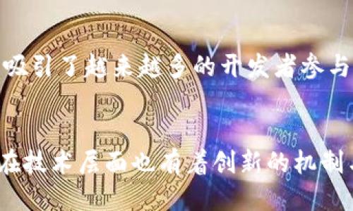 Tokenim支持以太经典？
随着区块链技术的快速发展，各种数字资产相继涌现，令投资者和交易者感到无比兴奋。其中，以太经典（Ethereum Classic，简称ETC）作为以太坊（Ethereum）的分叉链，逐渐在数字货币领域中获得了一席之地。Tokenim作为一个去中心化的数字资产交易平台，是否支持以太经典交易，已经成为了众多投资者关注的话题。

Tokenim平台介绍
Tokenim是一个提供多种数字资产交易服务的去中心化交易平台。它支持多种主流数字货币的买卖，同时也包括一些较为小众的数字资产。平台以用户友好的界面和高效的交易执行速度而著称，旨在为用户提供安全、便捷的交易体验。为了满足用户的多样化需求，Tokenim不断扩展其支持的数字资产种类。

以太经典简介
以太经典（Ethereum Classic）是以太坊网络的一次硬分叉，分裂的原因主要源于对2016年DAO事件的处理方式的不同看法。以太经典坚持“代码就是法律”的理念，并继续沿用以太坊最初的代码。在这之后，以太经典网络经历了多次更新与发展，逐渐形成了自己独特的生态系统。

Tokenim是否支持以太经典
截至目前（2023年10月），Tokenim平台已经正式宣布支持以太经典的交易。这一决定标志着Tokenim在数字资产支持方面的进一步拓展，使得用户能够在平台上方便地进行ETC的交易。支持以太经典不仅能丰富平台的资产种类，也为持币者提供了更多交易机会，并进一步推动了以太经典的流通。

支持以太经典的意义
Tokenim决定支持以太经典，具有深远的意义。首先，它表明了Tokenim对以太经典的认可，并且看好其未来的发展潜力。其次，支持更多的数字资产，能够吸引更多的用户，增加平台的活跃度。此外，这也能够为以太经典的发展提供助力，增强其市场竞争力。

用户如何在Tokenim上交易以太经典
在Tokenim平台上交易以太经典相对简单。用户只需要注册一个账户，完成身份验证，并进行充值，就可以开始交易。用户可以选择使用法币或者其他数字资产来购买以太经典。具体步骤如下：
ol
    li注册账户：用户需输入电子邮件地址、设置密码并完成相关的验证流程。/li
    li充值资产：用户可以通过多种方式，如银行转账、数字资产转账等，将资金充值到Tokenim账户。/li
    li下单交易：用户可以在交易区选择以太经典，输入希望购买或出售的数量，完成交易。/li
    li提款：交易完成后，用户可以选择将以太经典提取到个人的钱包中。/li
/ol

Tokenim的安全性
作为一个去中心化交易平台，Tokenim非常重视用户资产的安全。平台采用多重安全措施，包括冷钱包存储、加密通讯以及防DDoS攻击等。同时，Tokenim定期进行安全审计，以确保交易环境的安全性。此外，用户也可以通过启用两步验证等方式，进一步保护自己的账户安全。

社区反馈
自从Tokenim支持以太经典以来，用户的反馈普遍积极。许多用户表示，能在Tokenim上方便地交易以太经典，大大提升了他们的交易体验。此外，也有用户希望Tokenim能够继续引入更多的创新功能，以增强平台的竞争力。

Tokenim未来的展望
在数字资产市场日益竞争的环境中，Tokenim的支持以太经典无疑是未来发展的一个重要节点。随着用户基础的不断扩大，平台也正在加紧布局未来的数字资产市场。预计Tokenim在安全性、用户体验、交易品种等方面将继续进行，力求为全球用户提供最优质的服务。

相关问题

1. Tokenim如何确保用户资产的安全性？
在数字资产交易中，安全性是用户最为关注的问题之一。Tokenim秉持安全第一的原则，采取了一系列可靠的安全措施，以确保用户的资产不受到外部威胁。首先，Tokenim采用冷钱包存储大量用户资产，这意味着大部分资金不会与互联网直接相连，能够有效降低黑客攻击的风险。其次，Tokenim平台使用先进的加密技术对用户数据进行保护，交易信息在传输过程中不会被窃取。除了技术层面的保障外，Tokenim还定期进行安全审计，确保平台在安全防护上始终处于行业的领先水平。

2. 如何在Tokenim上进行以太经典交易？
在Tokenim上进行以太经典交易的步骤相对简单。用户首先需要在平台上注册账户并完成身份验证。接下来，通过法币或其他数字资产进行充值，用户便可以选择ETC进行交易。具体过程包括查找以太经典的交易对，设置买入或卖出价格，最后完成下单。此外，Tokenim还提供实时交易数据和市场分析工具，为用户提供全面的交易支持。在实际交易过程中，用户也可以利用限价单和市价单等不同类型的订单，以实现灵活的交易策略。

3. Tokenim对以太经典的市场前景怎么看？
Tokenim对以太经典的市场前景持积极态度，认为以太经典作为以太坊的分叉链，尽管经历了波动，但其基本技术和理念依旧具有吸引力。以太经典最近在开发方面不断取得进展，例如推出全新的智能合约功能和BNB链交互等，吸引了越来越多的开发者参与。Tokenim预期，以太经典将在未来的市场竞争中展现出强大的生命力，并且可能会成为更多去中心化应用的基础链。平台将继续关注这一市场动态，以便为用户提供最新的交易信息和策略建议。

4. Tokenim后续还会支持哪些新的数字资产？
Tokenim致力于为用户提供一个多元化的交易平台，因此将持续进行新的数字资产的分析与引入。平台已经与多家新兴的区块链项目进行接触，未来可能会支持一些有潜力的数字资产。这些资产不仅具有良好的市场表现，同时在技术层面也有着创新的机制与应用场景。此外，Tokenim还将考虑用户的需求和反馈，根据市场的变化来决定支持哪些资产，以维持平台的活跃度和竞争力。

