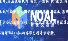 要退出Tokenim账户，您可以按照以下步骤进行：