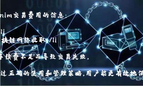 Tokenim能否登录其他钱包？
Tokenim是一个功能强大的数字资产管理工具，旨在为用户提供安全便捷的数字货币存储和管理方案。随着区块链技术的发展，数字钱包的种类也在不断增多。因此，Tokenim是否支持登录其他钱包，这成为了用户在使用时关注的热点问题之一。本文将深入探讨Tokenim的功能特性、兼容性以及如何安全地管理多个数字钱包。

Tokenim的功能与特性
Tokenim作为一款数字钱包，提供了多种功能来满足用户的需求。其主要特点包括：
ul
    listrong多资产支持：/strongTokenim支持多种加密货币的存储和交易，用户能够便利地管理不同的资产。/li
    listrong安全性：/strong采用先进的加密技术，确保用户的资产安全，提供多重身份验证以保护账户。/li
    listrong用户友好的界面：/strongTokenim的设计简洁，易于导航，用户可以方便地查看资产和进行交易。/li
    listrong交易功能：/strong用户可以在Tokenim内直接进行资产的买卖和交换，降低了使用其他平台的复杂性。/li
    listrong社区支持：/strongTokenim拥有活跃的用户社区，用户可以在社区内分享经验和获取帮助。/li
/ul

Tokenim与其他钱包的兼容性
在探讨Tokenim是否可以登录其他钱包时，首先需要了解其兼容性。Tokenim通常是一个独立的数字钱包，并不直接支持登录其他数字钱包的功能，也就是说，用户无法使用Tokenim账户直接访问如MetaMask、Coinbase等其他钱包平台。
然而，这并不妨碍用户能够在多个钱包之间进行资产管理。用户可以在Tokenim中将他们的数字资产转入或转出其他钱包，但需要手动进行操作，比如通过提取（Withdraw）和存入（Deposit）功能。

如何在Tokenim与其他钱包之间转移资产
用户如果希望在Tokenim和其他钱包之间转移资产，可以遵循以下步骤：
ol
    listrong打开Tokenim钱包：/strong首先，用户需打开自己的Tokenim钱包，确保其钱包地址和资产可用。/li
    listrong选择要转移的资产：/strong在Tokenim中用户需选择想要转移的数字资产，点击提取/转出选项。/li
    listrong输入接收钱包地址：/strong用户需要准确输入目标钱包的地址，确保转账不会发生错误。/li
    listrong确认转账：/strong在确认转账之前，用户需核对转账金额及目标地址，确保信息无误后再进行确认。/li
    listrong完成交易：/strong完成转账后，可以在目标钱包中查看到转移的资产。/li
/ol

用户的多重钱包管理策略
由于市场上存在多种加密货币和钱包，用户通常会选择在不同平台进行资产管理以分散风险。以下是一些建议，可帮助用户在使用Tokenim和其他钱包时进行有效管理：
ul
    listrong资产分配策略：/strong用户可以根据市场走势和个人投资策略，不同的钱包中分配不同种类的资产。比如，将长期投资的数字资产存放在Tokenim中，而流动性较强的资产则放在可以快速交易的钱包中。/li
    listrong安全备份：/strong定期对各个钱包进行备份，确保在钱包丢失或遭到攻击时能够快速恢复资产。尤其是在Tokenim和其他钱包之间，要保持一个有序的备份记录。/li
    listrong监测市场变化：/strong使用市场分析工具，监测数字资产的市场变化，及时调整在不同钱包中的资产分布，以降低投资风险。/li
/ul

常见问题探讨
在使用Tokenim和其他钱包时，用户可能会遇到一些常见问题。以下是几个可能的问题及详细解答：

Q1: 如何确保Tokenim钱包的安全？
安全是使用任何数字钱包时的重要考量。用户应采取以下措施来确保Tokenim钱包的安全：
ul
    listrong启用双重身份验证：/strong此功能能够在登录或进行资产操作时，要求用户提供第二种身份验证方式，例如手机验证码。/li
    listrong定期更新密码：/strong确保使用强密码，并定期更换，避免使用简单易猜的密码。/li
    listrong防范钓鱼攻击：/strong用户应该提高警惕，避免通过不可靠的链接或应用程序访问Tokenim钱包，始终从官方网站或可信的渠道访问。/li
/ul
此外，用户还应注意安全地存储备份信息，确保备份信息不会泄露。

Q2: 如果我忘记了Tokenim的密码，该怎么办？
忘记密码是一个常见的问题。Tokenim通常会提供找回密码的功能。用户可以按以下步骤进行密码重置：
ul
    listrong访问找回密码页面：/strong在Tokenim登录界面，通常会有“忘记密码？”的链接，用户可以点击前往密码找回页面。/li
    listrong填写账户信息：/strong用户需要填写与Tokenim账户相关联的信息，通常包括注册邮箱或用户名。/li
    listrong接收重置链接：/strong系统会向注册邮箱发送密码重置链接，用户可以通过该链接重设密码。/li
    listrong设置新密码：/strong根据系统提示设置一个新密码，并确保记住。/li
/ul
如有任何问题，用户也可以联系Tokenim的客服团队寻求帮助。

Q3: Tokenim钱包能否支持新的加密货币？
Tokenim的钱包支持的数字资产种类可能会随着市场的变化而更新。用户如需查看当前支持的加密货币种类，通常可以在Tokenim的官方网站或应用中找到相关信息。用户也可以通过以下方式保持更新：
ul
    listrong关注Tokenim的官方公告：/strongTokenim会定期发布支持新加密货币的公告，用户可以关注这些信息。/li
    listrong加入社区讨论：/strong通过社区论坛、社交媒体等，用户能够获取到Tokenim的最新动态，并参与讨论。/li
/ul
在新货币上线时，用户需注意风险，并对该加密货币进行适当的市场研究。

Q4: 使用Tokenim进行交易的费用是怎样的？
每个钱包在进行交易时通常会收取一定的手续费，这些费用可能因交易的类型、加密货币的种类和市场的潮流而变化。以下是一些关于Tokenim交易费用的信息：
ul
    listrong交易手续费：/strong在Tokenim上进行交易时，平台会收取一定比例的交易手续费，此费用通常会在交易确认之前进行显示。/li
    listrong网络手续费：/strong除了平台的交易手续费外，用户在进行区块链转账时，还需支付网络手续费，比如矿工费用，这些费用由区块链网络收取。/li
/ul
用户在进行资产操作时，应关注显示的费用信息，确保自己了解每笔交易的成本。建议用户在市场高峰期转账时，预留足够的手续费，以免因手续费不足而导致交易失败。

总结：Tokenim虽然不支持直接登录其他钱包，但它提供了一系列功能与兼容性设计，使得用户在管理不同钱包之间的资产变得更加便捷。透过正确的使用和管理策略，用户能更有效地保护和增值他们的数字资产。