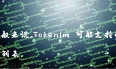 Tokenim 是一个加密货币交易平台，支持多个虚拟币