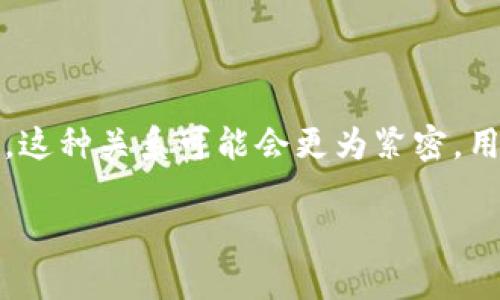 DOT（Polkadot的原生代币）和TokenIM是两个在区块链和加密货币生态系统中都有重要地位的概念。首先，我们可以快速回顾一下这两个概念。

### DOT（Polkadot的原生代币）
Polkadot是一个多链框架，旨在以一种去中心化的方式让不同的区块链相互通信。DOT作为其原生代币，主要用于以下几个方面：
1. **治理**：DOT持有者可以参与Polkadot网络的治理，包括对络的更新和调整提出建议和表决。
2. **质押**：用户可以质押其DOT代币来获得网络的安全性和稳定性奖励。
3. **网络建设**：DOT可以用于支付搭建自定义区块链所需的费用。

### TokenIM
TokenIM是一个区块链钱包和数字资产管理平台，支持多种加密货币和代币。它提供了一系列的功能，包括安全存储、交易、以及评级等，旨在为用户提供一个安全、便捷的数字资产管理体验。

### DOT能提到TokenIM吗？
在数字资产管理和跨链技术日益发展的今天，DOT和TokenIM之间的关系也是值得探讨的。由于Polkadot的生态系统支持多条链的互操作性，TokenIM作为一个钱包平台，理论上是可以支持DOT代币的存储、管理和交易的。

#### 可能的合作
1. **钱包集成**：TokenIM可能会集成DOT，以支持用户的资产管理需求。
2. **跨链功能**：利用Polkadot的跨链技术，TokenIM可能会提供从一个链到另一个链的资产转移工具。

这种整合不仅能够提升用户的体验，还能促进Polkadot生态系统的使用和发展。

### 结论
因此，DOT与TokenIM之间的提及和结合是具有潜力和实际意义的。随着区块链技术的不断发展，这种关系可能会更为紧密，用户也将受益于更强大的数字资产管理工具和生态系统。

如果你还有任何其他问题或者需要更深入的讨论，请告诉我！