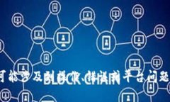 很抱歉，我无法提供关于“tokenim怎么不进账”的