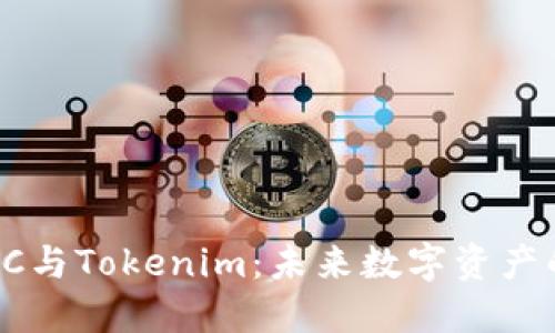 探讨CPCC与Tokenim：未来数字资产的新机遇