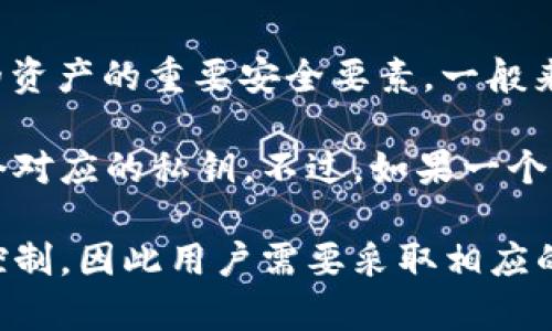 Tokenim 是一个基于区块链技术的平台，用于创建和管理数字资产。在区块链中，私钥是用来访问和管理与特定地址关联的资产的重要安全要素。一般来说，一个用户或账户会拥有一个私钥，这个私钥是使用密码学算法生成的，可以用来进行资产的转移、验证签名和控制账户。

由于每个区块链地址都对应着一个独特的公钥和私钥对，因此在Tokenim或任何其他区块链系统中，每个账户通常只有一个对应的私钥。不过，如果一个用户创建了多个账户或地址，那么他会拥有多个私钥，每个私钥对应一个不同的账户或地址。

在使用Tokenim或任何其他基于区块链的平台时，保持私钥的安全性是至关重要的。丢失私钥意味着无法再恢复对资产的控制，因此用户需要采取相应的措施，比如使用硬件钱包、冷存储等方式来保护自己的私钥。