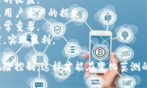 虚拟币交易所，通常是指一个在线平台，允许用户购买、出售和交易加密货币（如比特币、以太坊等）和其他数字资产。交易所充当着交易者之间的中介，提供一个安全的环境来交易各种虚拟货币。以下是对虚拟币交易所的详细介绍。

虚拟币交易所的类型
虚拟币交易所主要分为两种类型：中心化交易所（CEX）和去中心化交易所（DEX）。
中心化交易所是由特定公司或组织管理的交易平台，例如币安（Binance）、火币网（Huobi）等。这些交易所有用户账户系统，用户需要注册并经过身份验证才能进行交易。它们提供流动性和较快的交易速度，但用户需信任交易所以保护其资金和数据。
去中心化交易所不依赖于单一的管理机构，通常通过智能合约在区块链上进行交易。用户无需注册，只需连接自己的加密钱包即可进行交易。去中心化交易所提供更高的隐私和安全性，但可能面临流动性不足和交易速度慢的问题。

虚拟币交易所的功能
虚拟币交易所通常具备多种功能，以满足用户的需求：
ul
    listrong买卖功能：/strong用户可以通过法币或其他数字资产直接买卖虚拟币。/li
    listrong交易图表：/strong提供实时的市场数据和图表，帮助用户做出投决策。/li
    listrong资产管理：/strong用户可以在平台上管理和查看其虚拟资产。/li
    listrongAPI访问：/strong专业交易者可以通过API接口进行自动化交易。/li
    listrong安全保障：/strong大多数交易所会提供多种安全措施，如双重身份验证等，来保护用户账户和资产。/li
/ul

虚拟币交易所的工作原理
虚拟币交易所的工作原理可以简化为几个步骤：
ol
    listrong用户注册：/strong用户在交易所平台上创建一个账户，完成身份验证。/li
    listrong存入资金：/strong用户可以通过银行转账、信用卡或其他加密货币将资金存入账户。/li
    listrong交易操作：/strong用户根据市场行情进行买入或卖出操作，系统会根据用户的指令执行交易。/li
    listrong提取资金：/strong用户可以将所购得的虚拟币提取到他们的私人钱包，或将资金转换为法币提现至银行账户。/li
/ol

选择虚拟币交易所时的考虑因素
选择合适的虚拟币交易所对用户的重要性不言而喻，以下是几个考虑因素：
ul
    listrong安全性：/strong用户应了解交易所的背景及其安全措施，包括保险政策。/li
    listrong交易费用：/strong了解各类交易费用，包括交易费、提现费等，以便选择成本合适的交易所。/li
    listrong可交易的虚拟币：/strong不同的交易所支持的虚拟币种不同，用户应选择能够交易他们感兴趣币种的平台。/li
    listrong用户体验：/strong界面友好、功能齐全的交易所能提升交易体验。/li
    listrong客户支持：/strong强大的客服支持能够在用户遇到问题时提供及时的帮助和解答。/li
/ul

常见问题解答

问题1：使用虚拟币交易所有何风险？
虽然虚拟币交易所为用户提供了便捷的交易平台，但也伴随着多种风险。
首先，安全风险是首要问题，很多中心化交易所曾遭受黑客攻击，导致用户资产损失。虽然大部分交易所提供了安全措施，但没有任何系统是绝对安全的。
其次，市场风险也是不可忽视的，虚拟货币价格波动剧烈，投资者可能会面临亏损。此外，有些交易所可能存在操控市场价格的行为，造成用户利益受损。
最后，监管风险也在增加，各国政府对虚拟货币的监管政策不断变化，用户的交易可能受到法律风险的影响。

问题2：如何选择合适的虚拟币交易所？
选择合适的虚拟币交易所是投资者成功的关键，以下是几个建议。
首先，用户应从安全性开始考量，查看交易所是否采取了双重身份验证、冷钱包存储等安全措施，以及是否有过被黑客攻击的历史。
其次，要关注交易费用，比较不同交易所的交易费、提现费等，以减少交易成本。
再者，支持的币种是否多样化也很重要，用户应该选择那些可以交易他们关注的虚拟币的交易所。
此外，用户体验也是选择的重要标准，良好的界面和用户支持能够提高交易效率。
最后，了解交易所的历史和声誉，选择那些信誉良好的平台能够减少风险。

问题3：如何在虚拟币交易所进行安全交易？
在虚拟币交易所进行安全交易，需要采取多种措施确保自身资金安全。
首先，用户应使用复杂的密码并开通双重身份验证，增加账户的安全性。
其次，不要将大型交易直接放在交易所，而是将部分虚拟货币转移到个人钱包中，以降低交易所被黑客攻击时的损失。
再者，定期检查账户活动，一旦发现可疑活动及时冻结账户并联系交易所的客服。
另外，用户应保持警惕，避免点击陌生链接，保护自己的个人信息。
最后，了解交易所的安全政策，在遭遇问题时知道如何寻求帮助。

问题4：为什么虚拟币交易所的选择会影响投资的成功？
选择合适的虚拟币交易所可以直接影响到投资者的交易体验和最终收益。
首先，流动性高的交易所能够提供更好的买入和卖出价格，减少执行价格与市场价格之间的差距，提高投资者的收益。
其次，交易所的稳健性直接影响到用户资产的安全性，如果选择的交易所经营不善或存在安全隐患，可能导致用户资产的损失。
另外，良好的用户体验能帮助投资者更快地作出决策，尤其是市场波动剧烈时，平台的反应速度与稳定性也非常重要。
最后，支持的币种多样性有助于投资者捕捉更多机会，只有选择合适的平台，才能利用不同虚拟币的涨跌幅度，实现盈利。

虚拟币交易所为用户提供了一个方便的交易环境，但投资者在参与时也需保持警惕，选择合适的平台，做好风险控制，这样才能在变化莫测的市场中获得成功。