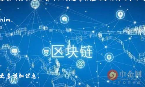 转移Tokenim到平台的过程可以分为几个步骤，具体步骤可能会根据您使用的平台略有不同。以下是一般性步骤的概述：

### 1. 了解Tokenim转移的基本概念
在进行Tokenim转移之前，用户需要了解Tokenim的性质，它是一种基于区块链的资产。在转移之前，请确保您了解自己拥有的Tokenim类型及其支持的平台。

### 2. 准备钱包地址
在将Tokenim发送到任何平台之前，您需要确保您拥有该平台提供的有效钱包地址。这通常可以在平台的“存款”或“充值”部分找到。在这一部分，平台会为您生成一个链上地址，确保您不输入错误。

### 3. 登录到您的钱包
打开您存放Tokenim的数字钱包，确保您能够访问。根据钱包的类型（如硬件钱包、软件钱包或在线钱包），您需要输入您的密码或进行其他身份验证。

### 4. 发起转移
在您的钱包中，您一般需执行以下步骤：
- 找到Tokenim转账或发送的选项。
- 输入您在平台上获得的正确钱包地址。
- 输入您要转移的Tokenim数量。
- 仔细检查所有信息，确保地址无误。
- 确认并提交转账。

### 5. 等待确认
一旦确认转移，请耐心等待交易在区块链上得到确认。这一过程可能会根据网络状况而有所不同，通常会在几分钟到几个小时之间。

### 6. 在平台上确认转入
交易确认后，您可以登录您的平台账户，查看您是否已成功接收到Tokenim。

### 安全提示
在进行任何资产转移时，确保您：
- 使用受信任的钱包和平台。
- 不要公开分享您的私钥和钱包地址。
- 谨防钓鱼攻击和其他网络诈骗。

如果您还有其他具体问题，或需了解某个特定平台的操作流程，请提供更多详细信息。