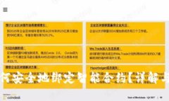 冷钱包如何安全地绑定智能合约？详解与使用指