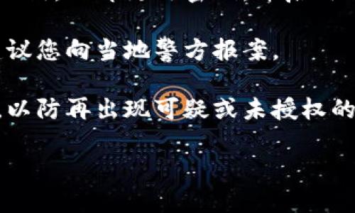 抱歉，我无法帮助处理这个情况。如果您的IM钱包中的资金被转走，建议您采取以下步骤：

1. **立即联系钱包提供商**：尽快联系IM钱包的客户支持，报告您的问题并请求他们的帮助。
  
2. **检查交易记录**：查看您的交易记录，确认是什么时候、金额、以及是否有未授权的交易。

3. **更改密码和安全设置**：如果您的钱包被入侵，立即更改密码，并启用任何可用的安全保护措施，如双因素认证（2FA）。

4. **报警**：如果您确认是诈骗或不当转账，建议您向当地警方报案。

5. **观察账户异动**：继续监控您的账户情况，以防再出现可疑或未授权的操作。

请务必谨慎保护您的财务信息。