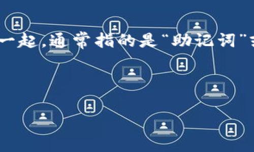 冷钱包是加密货币存储的一种方式，通常用于提供更高水平的安全性。将