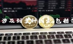 在加密货币和区块链的领域中，关于代币（Toke