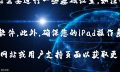 要在iPad上下载Tokenim（通常指加密货币钱包或交易