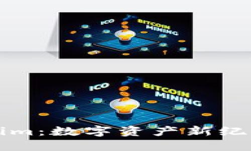 解密Tokenim：数字资产新纪元的引领者