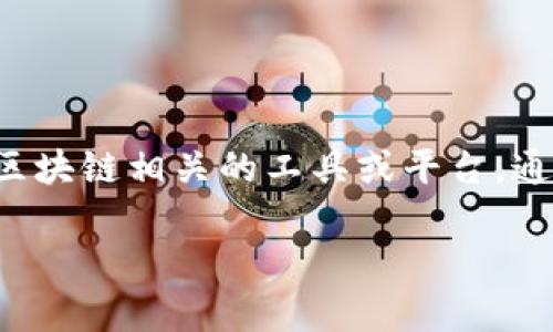 在讨论Tokenim是否需要付费之前，我们先来澄清一些背景信息。Tokenim是一个与加密货币和区块链相关的工具或平台，通常允许用户以某种方式管理或交易代币。具体的付费模式可以因平台或项目的不同而有所差异。

### Tokenim：加密世界中的新机遇，值得投资吗？