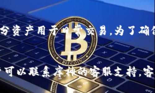    探索库神冷钱包：安全性与便捷性的完美结合  / 
 guanjianci  冷钱包, 库神, 数字资产  /guanjianci 

什么是库神冷钱包？
库神冷钱包是一种专门用于存储加密货币的硬件钱包，旨在为用户提供一种安全、便捷的方式来管理他们的数字资产。与热钱包（如在线交易所或手机钱包）不同，冷钱包并不直接连接互联网，这样可以有效防止黑客攻击和网络安全威胁。库神冷钱包以其高安全性和易用性受到越来越多用户的青睐。

库神冷钱包的工作原理
库神冷钱包使用的是一种私钥存储技术，用户的私钥（用于签署交易的密钥）会被保存在硬件钱包内，而不是在互联网上。这确保了即使网络受到攻击，黑客也无法获取用户的数字资产。此外，库神冷钱包通常配备了多重认证功能，例如硬件按键确认或生物识别技术，进一步增强了安全性。

库神冷钱包的特点
库神冷钱包具有多种显著特点，使其在市场上脱颖而出。首先，它提供了高度的安全性。由于冷钱包不连接互联网，黑客难以远程访问钱包。其次，库神冷钱包通常支持多种加密货币，这意味着用户可以在同一个钱包中管理各种数字资产。此外，库神冷钱包的选择通常也注重用户体验，便于操作和管理。

库神冷钱包与热钱包的比较
热钱包和冷钱包各有其优缺点。热钱包如在线交易所或手机钱包，虽然便于随时买卖，但由于连接互联网，容易成为黑客攻击的目标。而冷钱包如库神冷钱包则更加安全，但在交易时会稍显不便。用户需要根据自己的需求评估选择哪种方式更为适合。

库神冷钱包的使用场景
库神冷钱包适合长期持有加密货币的投资者，尤其是那些希望将其资产安全存储且不频繁交易的人。对于希望通过投资加密货币获得长期收益的用户，库神冷钱包提供了一个相对安全的存储环境。此外，对于加密货币项目开发者和交易所运营者，库神冷钱包也提供了强大的安全保障。

如何选择合适的冷钱包？
选择冷钱包时，用户需要考虑多个因素，包括钱包的安全性、支持的币种、用户体验以及价格等。安全性是首要考虑因素，用户可以查看钱包的安全技术、历史记录等来判断。对于支持的币种，用户要确认所持有的加密货币是否都能在该冷钱包中管理。此外，用户体验也是一种重要的考虑，钱包的操作界面和用户指南应友好易懂。最后，价格也应在预算范围内选择。

库神冷钱包的未来发展趋势
随着数字资产市场的发展，冷钱包的需求也在不断增长。库神冷钱包等硬件钱包的未来趋势可能包括更多的安全技术集成、对新兴加密货币的支持、以及用户体验的进一步提升。此外，随着技术的发展，可能会出现新的存储解决方案和更为便捷的管理工具，从而满足不同用户的需求。

常见问题解答

问题一：库神冷钱包是否能够完全保证资金安全？
在讨论库神冷钱包能否完全保证资金安全之前，我们需要理解安全的不同层面。首先，库神冷钱包提供了高级别的安全性。由于没有互联网连接，用户的私钥不易受到黑客攻击的威胁。其次，它通常支持多种安全技术，比如密码保护、双重身份验证等，使得钱包的安全性大大增加。然而，除了硬件本身的安全性外，用户的安全意识也极其重要。用户在使用冷钱包时应遵循一定的安全准则，比如定期备份、使用复杂的密码、避免将种子短语公开等。由于网络安全环境瞬息万变，没有任何工具能够提供绝对安全。因此，了解潜在的风险和安全措施，采取合适的防护策略才是保证资金安全的关键。

问题二：使用库神冷钱包的成本如何？
使用库神冷钱包的成本包括初期购买硬件的钱包及其后续使用费用。硬件钱包的价格可根据品牌和功能不同，通常在100至300美元不等。除了购买成本，用户在使用库神冷钱包时还需考虑其他方面的费用。首先是交易费用。虽然冷钱包本身不收取任何交易费用，但用户在使用冷钱包进行交易时，仍需支付网络手续费。网络手续费会因数字货币而异，通常与交易的复杂性有关。其次是维护和备份的成本，用户需要定期检查并备份的重要信息，以避免因硬件故障导致的损失。总体来说，库神冷钱包相较于其提供的安全性和便捷性来说，是一项值得投资的选择。

问题三：库神冷钱包适合哪些用户使用？
库神冷钱包因其出色的安全性和便捷性，适合多种类型的用户。首先，对于长期投资者，尤其是希望安全存储资产的用户，冷钱包是理想选择。他们不需要频繁交易，因此可以将资产永久存储在安全的环境中。其次，对于交易量较大的投资者，虽然冷钱包的操作不如热钱包便捷，但它们依然可以用来存储大部分资产和较小部分资产用于日常交易。为了确保加密资产的安全，尤其对于持有大量资产的用户，库神冷钱包是一个不错的选择。此外，对于研究人员、开发者或希望深入了解数字货币领域的人，冷钱包的安全与可靠性，能够让他们放心实验和存储方案。总而言之，库神冷钱包非常适合需要高度安全保障的用户。

问题四：如何处理库神冷钱包可能出现的技术故障？
虽然库神冷钱包以其安全性闻名，但任何技术产品都可能出现故障，预防和解决此类问题至关重要。首先，用户在使用冷钱包时应定期备份自己的钱包地址和密钥，这是恢复数字资产的基础。如果发生故障，用户需按照用户手册进行故障排查，比如检查硬件是否受到物理损害、连接是否正常等。其次，假如无法自行修复，用户可以联系库神的客服支持。客服团队通常能够为用户提供详细的技术支持和解决方案。此外，重要的是保留好购买凭证以及相关信息，以便在需要保修或更换时可以方便联系。用户也应定期检查软件版本并进行必要的更新，以确保钱包保持最佳状态。总之，对冷钱包的维护和对故障的预先准备能够帮助用户在出现技术问题时，尽快恢复资产的安全性。