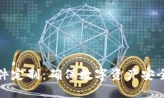 冷钱包硬件定制：确保数字资产安全的新选择