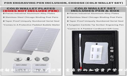 深度解析Tokenim出厂设置：重启你的加密资产管理之旅