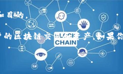 在讨论如何删除Tokenim记录之前，我们需要明确Tokenim是什么，以及删除记录的背景和目的。

Tokenim是一个用于管理区块链资产和代币的工具，提供了方便的功能来跟踪和管理用户的区块链交易和资产。如果你的目的是删除某些交易记录或者一些不必要的个人数据，以下是一些可能的方法和步骤。

### 如何有效删除Tokenim中的记录