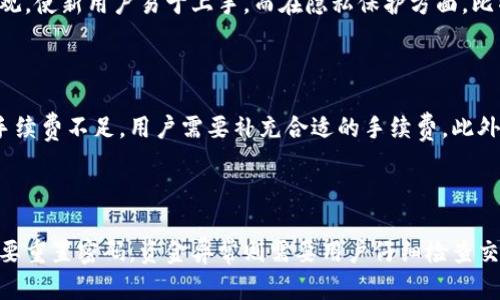 比特派网站打不开的原因与解决方案

比特派（Bitpie）是一款备受欢迎的数字资产钱包，用户可以使用它进行比特币和其他数字货币的存储、交易和管理。然而，许多用户在使用比特派时可能会遇到网站打不开的情况。这种情况可能由多种原因引起，包括网络问题、网站维护、DNS解析错误、甚至是软件本身的问题。本文将详细分析这些可能的原因，并提供相应的解决方案。

1. 网络问题

网络问题是导致比特派网站打不开的最常见原因之一。从用户的网络连接到互联网服务提供商（ISP），任何环节的故障都有可能导致无法访问特定网站。为了确认网络连接是否存在问题，用户可以尝试访问其他网站，或者使用手机数据连接进行测试。如果其他网站能够正常访问，而比特派依然无法打开，则可能是比特派自身的问题。

解决网络问题的一个简单措施是重启路由器。路由器在长时间使用过程中可能会出现过热或故障，导致信号不稳定。重启之后，用户可以再试着访问比特派网站。此外，确保网络连接稳定且信号强度足够也是非常重要的。如果在尝试连接的时候网络不稳定，可以考虑更换 ISP 或者使用 VPN 来解决访问问题。

2. 网站维护或更新

有时候比特派网站无法访问可能是因为正在进行维护或更新。这种情况一般会在比特派的官方网站社交媒体账号上进行公告，用户可以关注比特派的官方社交媒体以获取最新消息。如果网站正在进行维护，用户只能等待维护结束。虽然这可能会给用户带来不便，但通常这样的维护是为了提升网站的安全性与稳定性。

在这种情况下，没有特定的解决方案或步骤。用户可以尝试在一段时间后再次访问比特派网站。通常，维护不会持续太长时间，一旦维护和更新完成，网站会重新上线，用户便可以正常访问。

3. DNS解析错误

DNS（域名系统）解析错误也是导致比特派网站无法访问的重要原因之一。这通常发生在用户的计算机或网络设备在试图将比特派的域名转换为IP地址时出现问题。解决这个问题的方法有很多，有时用户只需切换到其他的DNS服务器，就能够成功访问比特派网站。

例如，许多用户选择使用Google DNS（8.8.8.8和8.8.4.4）或者Cloudflare DNS（1.1.1.1和1.0.0.1）作为替代。要更改DNS设置，用户需要进入网络适配器的设置，找到