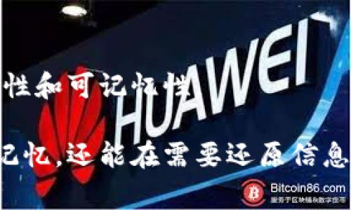 输入助记词的正确格式通常是由一系列单词组成，这些单词是为了帮助记忆某个特定的信息。具体来说，助记词的格式可以包括以下几种情况：

1. **自然语言单词**：助记词通常是常见的单词，比如名词、动词和形容词，具有一定的语义，以帮助记忆。
   
   例如：
   ```
   apple, balloon, cat, dog
   ```

2. **固定字数**：助记词的数量有时是固定的，比如12个、15个或24个，具体取决于你需要记忆的信息量。

3. **分隔符**：助记词之间通常用逗号、空格或破折号等符号分隔，确保格式的统一。

4. **无重复**：助记词中的单词通常不应该重复，以保证每个单词都有效地在助记过程中起到区别和记忆的作用。

5. **易于发音和拼写**：选择的助记词应该是易于发音和拼写的词汇，防止因拼写错误导致的记忆错误。

### 示例

假设我们使用了一串10个词作为助记词，正确的输入格式可能是：
```
sun, moon, tree, river, mountain, ocean, cloud, star, sky, earth
```

在这个示例中，每个词之间用逗号和空格分隔，确保了易读性和可记忆性。

确保在使用助记词过程中保持一致的格式，不仅能够帮助记忆，还能在需要还原信息时减少错误的概率。