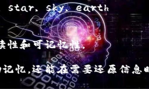 输入助记词的正确格式通常是由一系列单词组成，这些单词是为了帮助记忆某个特定的信息。具体来说，助记词的格式可以包括以下几种情况：

1. **自然语言单词**：助记词通常是常见的单词，比如名词、动词和形容词，具有一定的语义，以帮助记忆。
   
   例如：
   ```
   apple, balloon, cat, dog
   ```

2. **固定字数**：助记词的数量有时是固定的，比如12个、15个或24个，具体取决于你需要记忆的信息量。

3. **分隔符**：助记词之间通常用逗号、空格或破折号等符号分隔，确保格式的统一。

4. **无重复**：助记词中的单词通常不应该重复，以保证每个单词都有效地在助记过程中起到区别和记忆的作用。

5. **易于发音和拼写**：选择的助记词应该是易于发音和拼写的词汇，防止因拼写错误导致的记忆错误。

### 示例

假设我们使用了一串10个词作为助记词，正确的输入格式可能是：
```
sun, moon, tree, river, mountain, ocean, cloud, star, sky, earth
```

在这个示例中，每个词之间用逗号和空格分隔，确保了易读性和可记忆性。

确保在使用助记词过程中保持一致的格式，不仅能够帮助记忆，还能在需要还原信息时减少错误的概率。