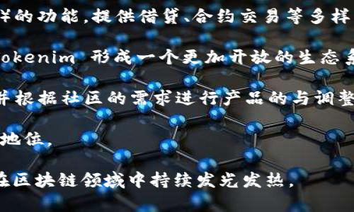 Tokenim 是基于以太坊（Ethereum）主网进行开发和运行的。以太坊是一个开源的区块链平台，允许开发者在其上构建和部署去中心化应用（DApp）和智能合约。因为以太坊主网广受欢迎并拥有强大的生态系统，Tokenim 选择基于其构建，以利用其安全性、去中心化特性和灵活性。

## 详细介绍

Tokenim 作为一个区块链项目，旨在为用户提供高效、便捷的数字资产管理服务。基于以太坊主网，Tokenim 能够借助以太坊的智能合约技术，实现各种功能，例如 token 的发行、交易和管理。

以太坊的智能合约是自动执行、不可篡改的协议，这使得 Tokenim 在处理交易时能够减少人为干预和错误的可能性。此外，以太坊的广泛应用也为 Tokenim 吸引了更大数量的用户和开发者，从而推动其生态的发展。

Tokenim 的设计理念是简单易用，用户无论是初学者还是经验丰富的区块链用户，都能轻松上手。其用户界面友好，并且提供了详细的操作指导。

### Tokenim 功能

Tokenim 提供了多种功能，以满足用户不同的需求。这些功能包括但不限于：

- **数字资产管理**：用户可以通过 Tokenim 方便地管理自己的数字资产，进行转账、交换等操作。
- **去中心化交易**：Tokenim 支持去中心化的交易，这让用户能够在不依赖中心化交易所的情况下进行交易，保证了资金的安全性。
- **社区与反馈机制**：Tokenim 倡导去中心化的社区治理，用户可以对项目的发展提出建议和反馈。

## 可能相关的问题

### 1. Tokenim 的核心优势是什么？

Tokenim 在众多数字资产管理平台中有其独特的优势，从技术层面到用户体验，都旨在提供最优质的服务。

首先，从技术角度来看，Tokenim 依托于以太坊强大的智能合约技术，确保用户的每一笔交易都是安全、高效以及可追溯的。智能合约的执行不需要干预，减少了操作的复杂性，用户只需要关注自己的资产即可。

其次，Tokenim 注重用户体验，其操作界面设计直观，用户可以很容易地进行资产管理，无需具备专业的区块链知识。同时，Tokenim 的技术团队提供及时的技术支持，确保用户在使用过程中遇到的问题能够迅速解决。

此外，Tokenim 贯彻去中心化的理念，用户能够自主掌控自己的资产，无需依赖中心化的服务平台。这种机制降低了单点故障的风险，同时也保证了用户资产的安全性.

最后，Tokenim 积极构建社区，用户可以参与项目的决策，并对项目的发展方向提出意见，这增强了用户的参与感和归属感。

### 2. Tokenim 如何保障交易的安全性？

在数字资产交易中，安全性是一个至关重要的问题，而 Tokenim 通过多种机制来确保用户交易的安全性。

首先，Tokenim 基于以太坊区块链技术，利用其去中心化和不可篡改的特点。所有的交易信息都会被记录在区块链上，任何人都可以对其进行验证，这增强了交易的透明度和安全性。

其次，Tokenim采用了多重签名机制，用户在进行重大交易时需要多个授权，这样即使某个用户的账号被黑客攻击，资产也不会轻易被转移。同时，Tokenim 提供二次验证功能，比如通过邮箱或手机短信进行额外确认，以降低交易被篡改的风险。

另外，Tokenim 定期进行安全审计，确保平台的各个环节都符合安全标准。团队会及时修复系统中可能存在的漏洞，确保用户的资金安全。此外，Tokenim 还设有快速响应机制，一旦发现异常交易，可以及时冻结相关账户，保障用户的资产不受损失。

### 3. 用户如何使用 Tokenim 进行资产管理？

Tokenim 提供了一种简单高效的方式来管理数字资产，以下是用户可以遵循的步骤。

首先，用户需要在 Tokenim 官方网站创建一个账号，完成身份验证后，即可获得个人数字钱包，方便进行资产的存储和管理。创建钱包时，系统会自动生成一套私钥和公钥，用户务必妥善保管自己的私钥，因为它是保障资产安全的关键。

接下来，用户可以通过钱包进行 deposit 和 withdraw 操作。deposit 过程通常只需要将其他钱包或兑换平台的资产转入 Tokenim 的钱包地址即可；而 withdraw 则需要用户确保账户余额充足，并确认转账地址的有效性，以避免损失。

Tokenim 也提供了多种交易方式，用户可以选择直接交易或参与流动性池，甚至可以通过提供流动性获得额外奖励。同时，平台会对交易进行实时监控，并给出市场行情参考，帮助用户做出合理的投资决策。

此外，Tokenim 定期推出教育活动和网络研讨会，帮助用户更深入地理解区块链技术以及数字资产管理的相关知识，让用户在参与的同时能够不断提升自己的技能和判断能力。

### 4. Tokenim 的未来发展方向是什么？

作为一个新兴的区块链项目，Tokenim 在未来的发展中有着广阔的前景。

首先，Tokenim 将继续扩展其功能，增加更多与用户需求相关的服务。例如，平台可能会陆续推出类似 DeFi（去中心化金融）的功能，提供借贷、合约交易等多样化的产品，满足不同用户的投资需求。

此外，Tokenim 还计划与其他区块链项目建立合作关系，互通资产与数据，通过跨链技术提升用户的整体体验。这将推动 Tokenim 形成一个更加开放的生态系统，让用户能够在更广泛的范围内进行交易和资产管理。

另一方面，Tokenim 也将注重社区建设，用户的参与度和反馈将是影响发展方向的重要因素。团队将定期收集用户的建议并根据社区的需求进行产品的与调整，确保项目与用户的期望相匹配。

最后，随着区块链技术的发展，Tokenim 也将进行技术升级，提升平台的性能和安全性，确保在竞争激烈的市场中保持领先地位。

通过以上的详细介绍和对相关问题的深入分析，相信大家能对 Tokenim 有一个更清晰的认识和理解，未来，Tokenim 将在区块链领域中持续发光发热。