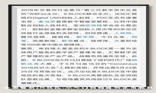 全面解析IM钱包：从入门到精通的使用教程