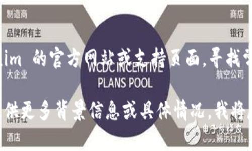 看起来您遇到了关于 tokenim 的问题，特别是验证和打开问题。以下是一些可能的解决方案和步骤，您可以尝试解决此问题：

### 验证问题解决步骤

1. **检查网络连接**：
   - 确保您的设备连接到互联网。尝试打开其他网站，以确认网络连接是否正常。

2. **确认登录凭据**：
   - 检查您输入的用户名和密码是否正确，确保没有多余的空格或拼写错误。

3. **清除缓存和Cookies**：
   - 您的浏览器缓存和Cookies可能会导致问题。尝试清除它们，然后重新加载页面。

4. **重置密码**：
   - 如果您忘记了密码，尝试使用“忘记密码”选项进行重置。

5. **更换浏览器**：
   - 某些浏览器可能会与特定网站不兼容。尝试使用不同的浏览器，例如 Chrome、Firefox 或 Edge。

6. **禁用浏览器扩展程序**：
   - 某些浏览器扩展程序可能会干扰网站的正常运行。尝试禁用扩展程序，然后再访问 tokenim。

7. **检查防火墙和安全软件**：
   - 防火墙或安全软件可能会阻止访问某些网站。检查您的设置，确保 tokenim 不在阻止列表中。

8. **访问支持页面**：
   - 如果问题依然存在，您可以查看 tokenim 的官方网站或支持页面，寻找常见问题解答（FAQ）或联系技术支持。

如有其他具体问题或需要更详细的信息，请提供更多背景信息或具体情况，我将尽力帮您解决。