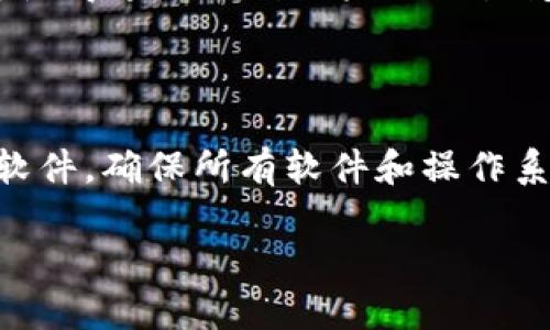 在数字货币和区块链的世界里，保护你的资产和隐私是至关重要的。如果你的Tokenim地址被别人知道，可能会带来一些安全隐患和风险。以下是一些应对措施和建议，帮助你在这种情况下保护你的资金和隐私。

### 1. 立即转移资产

如果你发现自己的Tokenim地址被别人知道，第一步是立即考虑将资产转移到一个新的钱包地址。创建一个新的钱包账户，将所有资产转移到该账户中。这是有效的预防措施，可以保护你的资金不被恶意用户访问。

### 2. 创建新的钱包地址

在创建新的钱包地址时，务必要选择一个安全性高且受信任的钱包服务。可以选择硬件钱包或知名的软件钱包，这样可以增加资产的安全性。很多钱包提供了“备份”和“恢复”的功能，确保在丢失设备时也能找回资金。在新地址中，生成和保管私钥时，要绝对小心，避免共享或存储在不安全的地方。

### 3. 增强安全意识

一旦你转移了资产，应考虑提高自己的安全意识。保持对网络钓鱼、恶意软件以及其他可能的攻击方式的警惕。定期更新密码，启用两步验证（2FA），并监控任何可疑活动。

### 4. 不要公开分享你的钱包地址

在未来的交易中，避免在公共场合（如社交媒体、论坛等）分享你的Tokenim地址。虽然地址本身并不是机密信息，但公开分享可能会导致他人追踪你的交易和资产。此外，考虑使用隐私币或者一些混淆交易的技术来进一步保护你的资金。

### 5. 监控交易和账户

建议使用区块链浏览器来监控你的Tokenim地址的交易活动。如果发现任何异常交易或尝试不明的转账，应立即采取措施。设置警报功能，及时了解账户变化，确保及时作出响应。

### 6. 学习相关的安全知识

随时保持对区块链和加密货币安全知识的学习，了解新的安全工具和技术。参与相关的社区和讨论，获取更多的安全建议和经验。学习如何使用保护工具以及配置安全措施，有助于增强你的防范能力。

### 7. 了解用户协议和政策

如果你使用的是托管钱包或交易所，务必了解其用户协议和安全政策。确定他们的保护措施是否足够，以防止资产被盗。此外，确保你所选择的平台具有良好的声誉和历史记录，以减少相关风险。

### 总结
在加密货币的管理和交易中，用户的安全意识和防范措施至关重要。如果你的Tokenim地址被别人知道，不要惊慌，遵循上述步骤可以有效保护你的资产。此外，持续学习和提高安全意识，有助于提高你在数字货币世界中的安全性。

---

### 可能相关问题

#### 1. 如何选择安全的数字钱包？

选择数字钱包时，应考虑多个因素，包括安全性、易用性、费用、支持的币种等。硬件钱包通常被认为是安全性最高的选择，因为它们是离线存储，能够有效防止黑客攻击。而软件钱包则提供了较高的便捷性，适合日常交易，但用户需要确保设备本身的安全。同样，用户也应查看钱包的用户评价和历史，选择信誉良好的品牌和服务。此外，了解不同钱包的备份和恢复机制也是至关重要的。

#### 2. 怎么处理钱包被黑客攻击的风险？

如果你的钱包遭到黑客攻击，首先要进行高度警惕，立即检查交易记录。若发现可疑交易，应尽快转移剩余资产到安全的新钱包。此外，与钱包提供商联系，了解他们的安全策略和建议。许多知名钱包有事故处理机制，可以帮助你应对被盗情况。长期来看，提高安全意识，定期更新软件，并使用强密码和两步验证，可以降低被攻击的风险。

#### 3. 隐私和匿名性的技术有哪些？

在加密货币中，许多用户希望增强交易的隐私和匿名性。混币服务（Mixers）和隐私币（如Monero和Zcash）是提高隐私的重要技术。混币服务通过将多个用户的交易混合在一起，使得追踪个别用户的交易变得困难。此外，隐私币采用了更复杂的加密技术来保护交易细节和地址，有效提升用户的匿名性。了解这些技术可以帮助用户在进行加密交易时更好地保护自己的隐私。

#### 4. 如何防范网络钓鱼和恶意软件攻击？

网络钓鱼和恶意软件是加密货币用户面临的主要威胁。首先，用户需确保使用强密码，并定期更改密码。同时，启用两步验证（2FA），增强账户安全。避免点击不明链接或下载不明软件，确保所有软件和操作系统都是最新的，及时安装安全补丁。此外，可以使用防病毒软件和防火墙，监控设备的安全性。

通过以上的详细介绍和应对问题的分析，可以更深入的理解和应对Tokenim地址被别人知道所带来的风险以及如何保护自己在加密货币世界里的资产与隐私。