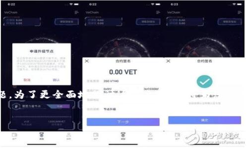 关于“tokenimusdt是否会被追踪”这个问题，涉及到区块链技术和加密货币的隐私性以及监管的问题。为了更全面地探讨这个主题，我将为您设计一个结构化的内容，包括一个吸引人的、相关的关键词、详细的介绍以及四个可能相关的问题的讨论。

```xml
Tokenimusdt：隐私与追踪的辩论