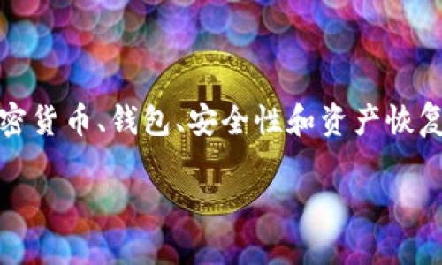 关于“tokenim怎么通过地址找回”的主题，我们可以围绕加密货币、钱包、安全性和资产恢复等方面进行探讨。以下是关于此主题的、关键词及内容框架。

如何通过地址找回您的Tokenim资产