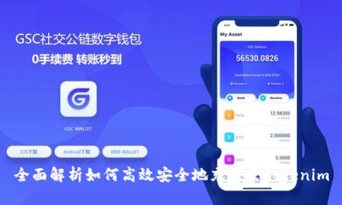全面解析如何高效安全地充值至Tokenim